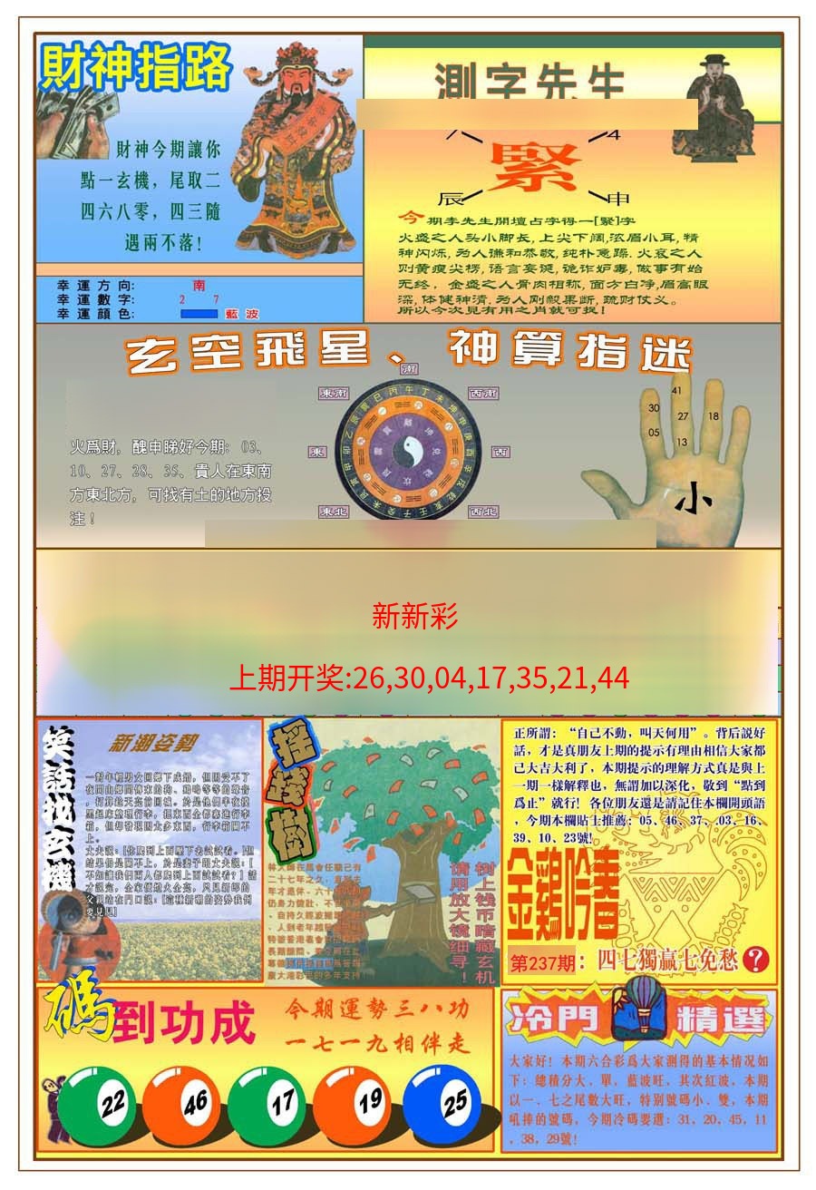 (新版)四柱预测B